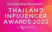 นับถอยหลังพบกับ Thailand Influencer Awards 2023   