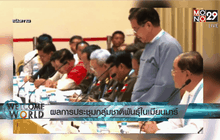 ผลการประชุมกลุ่มชาติพันธุ์ในเมียนมาร์