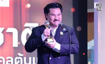 ขอบคุณทุกกำลังใจ! “กัน จอมพลัง” ขึ้นรับรางวัล “ผู้ทำคุณประโยชน์ให้กับสังคม”