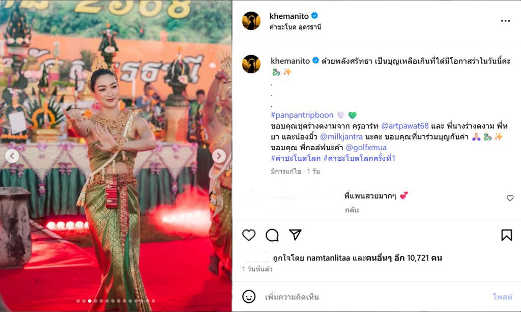 แพนเค้ก เขมนิจ