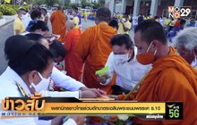พสกนิกรชาวไทยร่วมตักบาตรเฉลิมพระชนมพรรษา ร.10