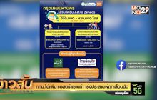 กทม.ได้เพิ่ม แอสตร้าเซเนก้า เร่งประสานผู้ถูกเลื่อนนัด