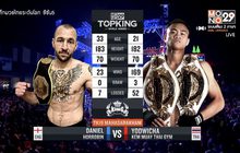 คู่ที่ 5 Superfight ยอดวิชา เข้มมวยไทยิม VS แดเนียล ฮอร์โรบิ้น