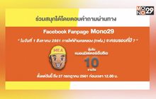 กฟน. ครบรอบ 60 ปี พร้อมชวนประชาชนร่วมสนุกลุ้นรับหมอน Mr.MEA