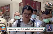 ศาลธัญบุรีปล่อยตัว “อานนท์-ไมค์” แบบไร้เงื่อนไข ไม่ต้องใช้หลักทรัพย์