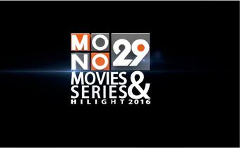Mono29 Movies & Series Hilight 2016 โมโน29 หนังดี ซีรีส์ดัง 2016