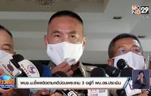 ผบช.น.ชี้ผลติดตามคดีบ่อนพระราม 3 อยู่ที่ ผบ.ตร.ประเมิน
