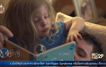 เร่งวิจัยรักษาโรคซานฟิลิปโป ซินโดรม