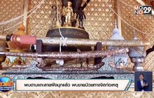 พบดาบแกะลายฝังมุกแล้ว พบเป็นชายป่วยทางจิตก่อเหตุ