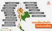 Hidden Fault จ.พิษณุโลก ภัยแผ่นดินไหวที่อยู่นอกเหนือจาก 16 กลุ่มรอยเลื่อน