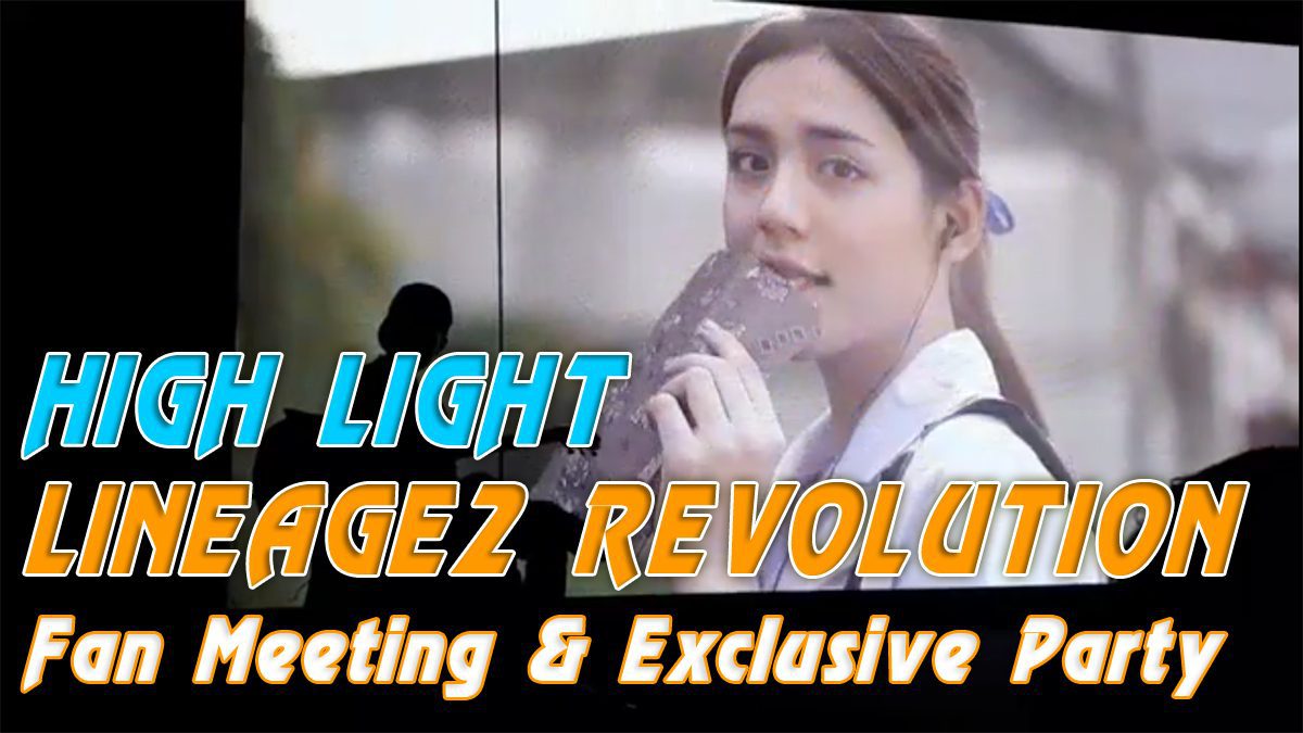 บรรยากาศงาน Lineage2 Revolution Fan Meeting and Exclusive Party