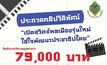สำนักงาน กกต.จัดประกวดคลิป หัวข้อ “เปิดสวิตซ์พลเมืองรุ่นใหม่ใส่ใจพัฒนาประชาธิปไตย”