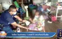 ไม่เข็ด! โดนจับรอบ 4  ยาย67ปี ลอบค้ายาบ้าในเรือ