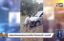 หญิงขับรถยนต์ชนมอเตอร์ไซด์ร้องเพลงระหว่างรอญาติท่าทางคล้ายคนเมา