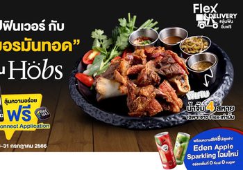 Flex 104.5 จับมือ Hobs เล่นใหญ่!! จัด Flex Delivery พร้อมเสิร์ฟ ขาหมูเยอรมันทอดพร้อมน้ำจิ้ม 4 สหาย