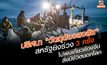 ปริศนา “วัตถุต้องสงสัย” สหรัฐยิงร่วง 3 ครั้ง ไม่พบเกี่ยวข้องจีน-สิ่งมีชีวิตนอกโลก