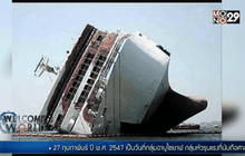 27 ก.พ. 2547 เหตุระเบิดเรือเฟอร์รีในฟิลิปปินส์