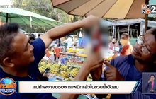 แม่ค้าผงะเจอซองกาแฟฉีกแล้วในขวดน้ำอัดลม