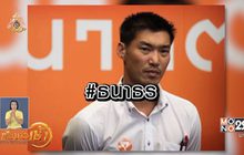 เทรนด์ฮิตออนไลน์ 24-04-62