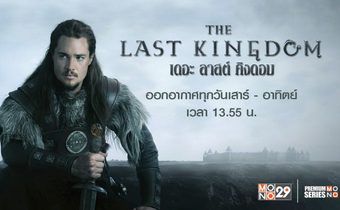 The Last Kingdom เดอะ ลาสต์ คิงดอม ปี 1