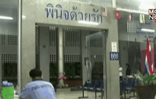 เยาวชนหลบหนีจากสถานพินิจฯ จ.สมุทรปราการ