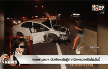 ศาลเยาวชนฯนัดฟังจะรับฎีกาคดีแพรวาหรือไม่วันนี้