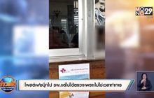 โพสต์เฟซบุ๊กไปพบ รพ.แต่ไม่ได้ตรวจเพราะไม่ใช่เวลาทำการ