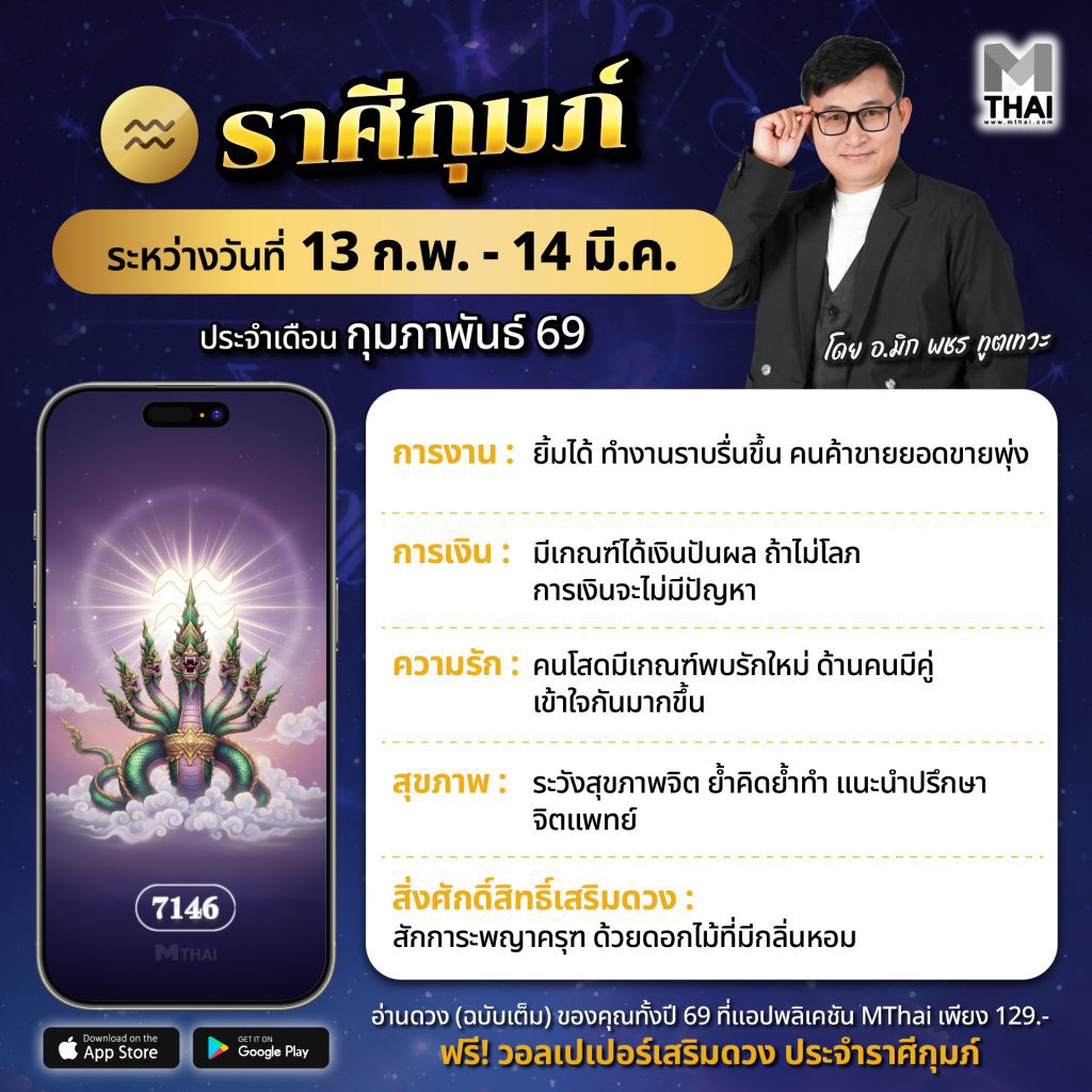 ราศีกุมภ์