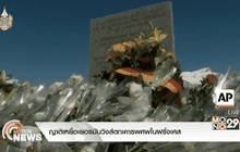 ญาติเหยื่อเยอรมันวิงส์ตกเคารพศพในฝรั่งเศส