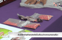 จับเครือข่ายค้ายาเสพติดในเรือนจำกลางนครราชสีมา