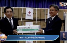 “ลาว” รับมอบวัคซีนโควิดจากจีน