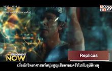Movie Review : Replicas