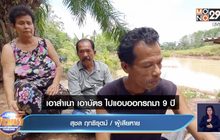 ถูกปลอมลายเซ็นค้ำประกันรถไม่รู้ตัว ถูกฟ้องยึดบ้าน