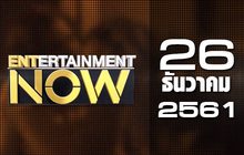 Entertainment Now Break 1 26-12-61