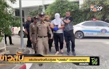 อธิบดีราชทัณฑ์ ไม่ปฏิเสธ “บรรยิน” วางแผนแหกคุก