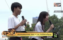 ประชาคมธรรมศาสตร์ นัดถก 11 ก.ย. ค้านใช้สถานที่ชุมนุม