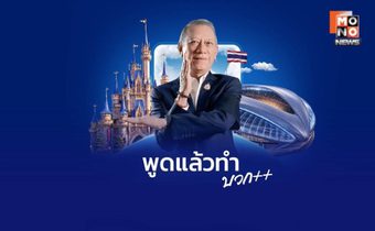 ไม่ขายฝัน! “พิพัฒน์” มั่นใจ  “ดิสนีย์แลนด์ ประเทศไทย” ทำได้จริง ชี้ความต่อเนื่องคือ “กุญแจ” ปลดล็อกโครงการระดับโลก