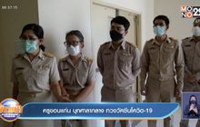 ครูขอนแก่น บุกศาลากลาง ทวงวัคซีนโควิด-19