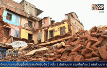 ธรณีพิโรธรอบ 2 ซ้ำเติมความเสียหายเนปาล