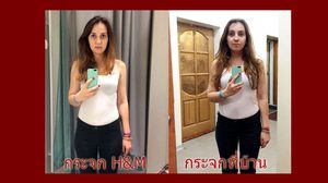 อยากรู้ไหม? กระจกห้องลองชุด แบรนด์ไหน ใส่แล้วผอมสวยที่สุด