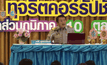 กปภ.พร้อมให้สอบทุจริตโครงการ