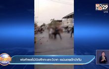 พ่อค้าผลไม้เปิดศึกทะเลาะวิวาท  เขม่นขายดีกว่ากัน