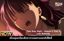 Movie Review : Fate Stay Night : Heaven’s Feel ll Lost Butterfly