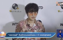 “เดอะทอยส์” คัมแบ็กงานเพลงในรอบ 2 ปี แจงเหตุหายหน้า