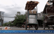 รถเข็นขายอาหารในกัมพูชา