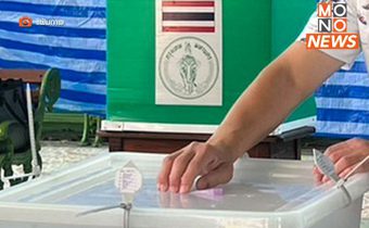 กกต.สั่งนับคะแนนเลือกตั้งใหม่ 47 หน่วย ทั้งแบบแบ่งเขต-ปาร์ตี้ลิสต์ หลังพบผลคะแนนเขย่ง