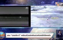ยาน “ฉางเอ๋อ-5” พร้อมตัวอย่างหินดวงจันทร์ถึงโลกแล้ว