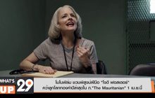 โมโนฟิลม์ ชวนพิสูจน์ฝีมือ “โจดี เฟอสเตอร์” คว้าลูกโลกทองคำปีล่าสุดใน ภ.”The Mauritanian” 1 เม.ย. นี้