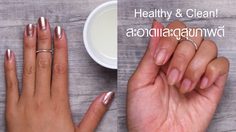 รวมสารพัดเคล็ดลับ ยาทาเล็บ ทำเองได้แบบไม่ต้องง้อร้าน!!