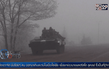 ปธน.ยูเครนสั่งหยุดยิง